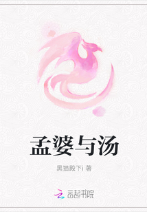 孟婆與湯