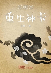 火影之重生神卡