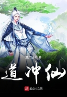 道冲仙在线阅读