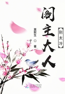 阁主大人别太冷