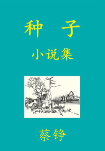 种子