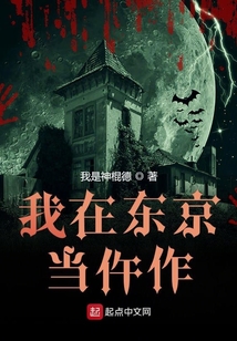 我在東京當仵作