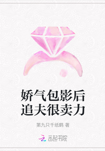 嬌氣包影后追夫很賣力