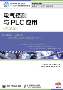 電氣控制與PLC應用（第3版）