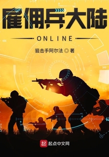 雇傭兵大陸ONLINE