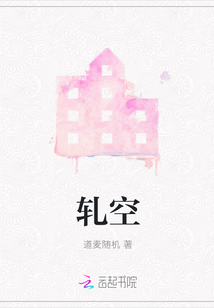 軋空