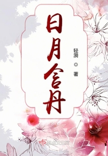 日月含丹