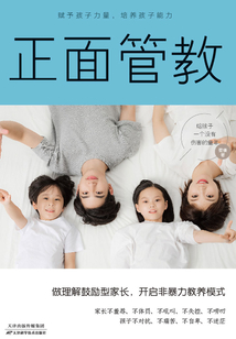 正面管教
