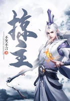 掠主在線閱讀
