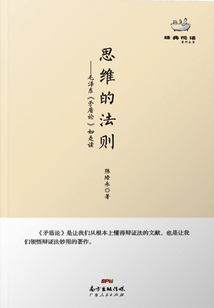 思維的法則
