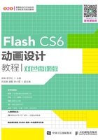 Flash CS6动画设计教程（双色微课版）在线阅读