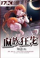 血族狂花在線閱讀
