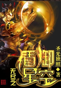 無盡之盾御星空