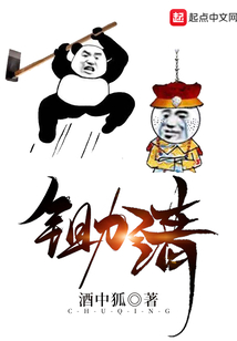 鋤清