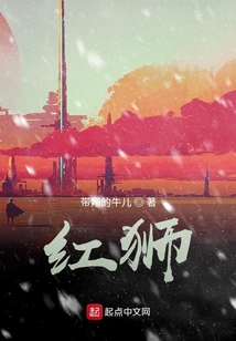 紅獅