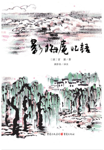 影梅庵憶語