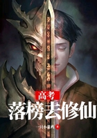 高考落榜去修仙在线阅读