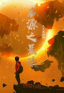 啟源之晨曦