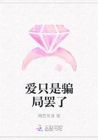 愛(ài)只是騙局罷了在線閱讀