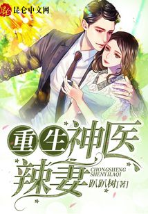 重生八零，神醫辣妻