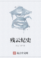 殘云紀史在線閱讀