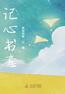 記心書意