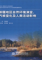 新疆地区自然环境演变、气候变化及人类活动影响在线阅读