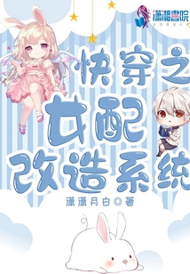 快穿之女配改造系統(tǒng)