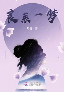 良辰一夢