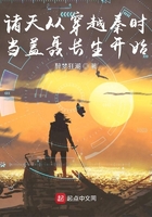 諸天從穿越秦時當蓋聶長生開始在線閱讀