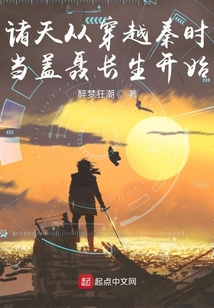 諸天從穿越秦時當蓋聶長生開始