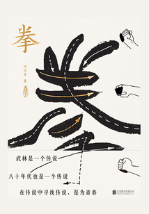 拳