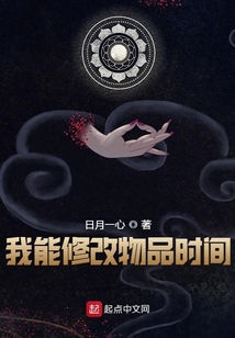 我能修改物品時間