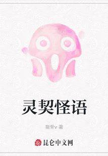 靈契怪語(yǔ)