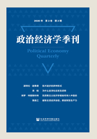 政治经济学季刊（2020年·第3卷·第3期）在线阅读