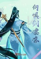 何惧剑凄凉在线阅读