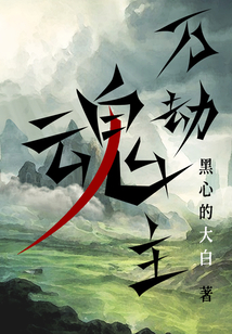 萬劫魂主