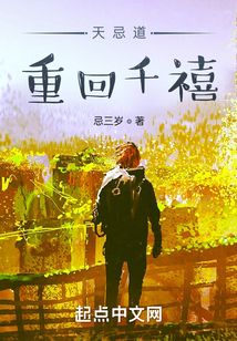 天忌道：重回千禧