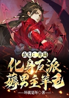 玄幻：開局化身反派薅男主羊毛在線閱讀
