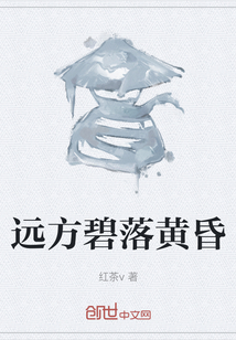 遠方碧落黃昏