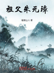 祖父朱元璋