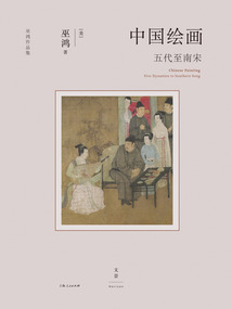 中國繪畫：五代至南宋