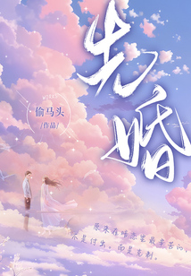 先婚