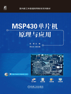 MSP430单片机原理与应用在线阅读