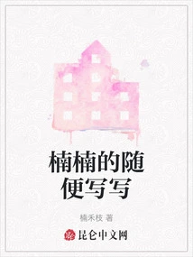 Nan Nan's Random Writing