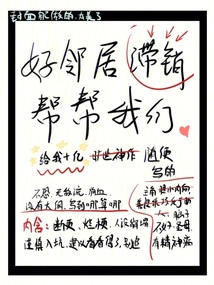 好鄰居滯銷,幫幫我們