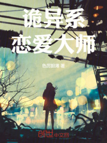 詭異系戀愛大師