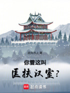 你管這叫匡扶漢室?在線閱讀