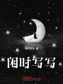 閑時寫寫