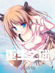 重生之迷